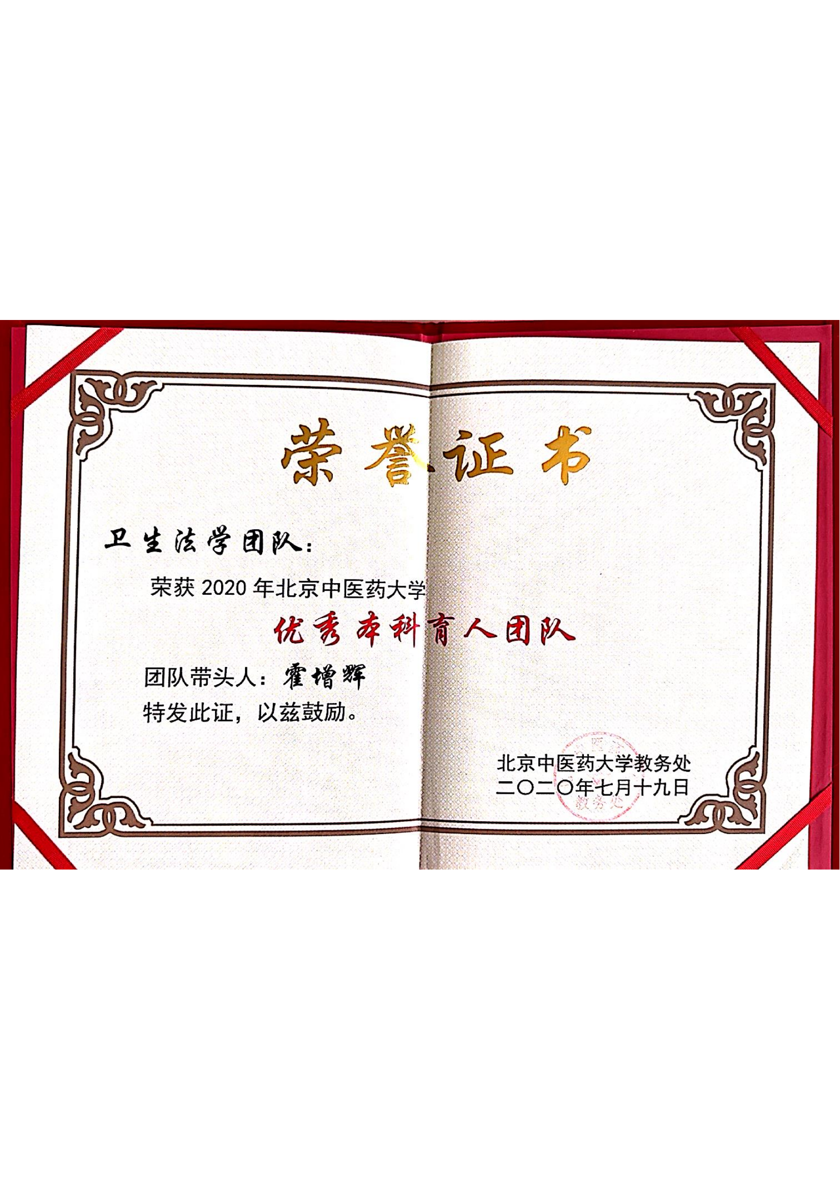 霍增辉校级优秀团队_00.png